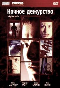    - Nightwatch [1997]  online 