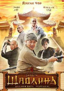   - Xin shao lin si [2011]  online 