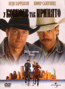      - The Cowboy Way [1994]  online 