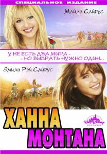  :   - Hannah Montana: The Movie [2009]  online 