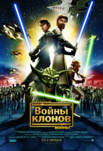  :    - Star Wars: The Clone Wars [2008]  online 