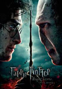     :  II  - Harry Potter and the Deathly Hallow ...  online 