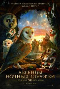     - Legend of the Guardians: The Owls of GaHoole [20 ...  online 