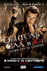   4:    3D  - Resident Evil: Afterlife [2010]  online 