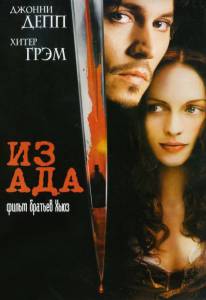    - From Hell [2001]  online 