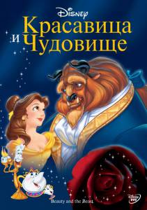     - Beauty and the Beast [1991]  online 