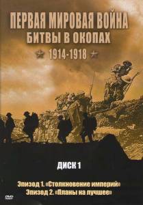   :    1914-1918  () - Trenches Battleg ...  online 