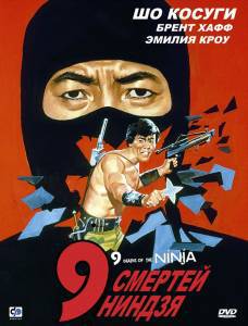 9    - Nine Deaths of the Ninja [1985]  online 