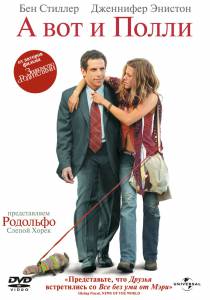      - Along Came Polly [2004]  online 