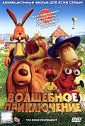    - The Magic Roundabout [2005]  online 