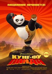 -   - Kung Fu Panda [2008]  online 