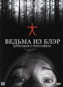  :      - The Blair Witch Project [1999]  online 