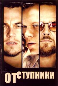   - The Departed [2006]  online 