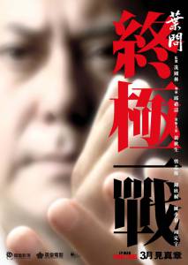  :    - Ip Man: The Final Fight [2013]  online 