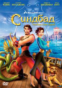 :     - Sinbad: Legend of the Seven Seas [2003]  online 