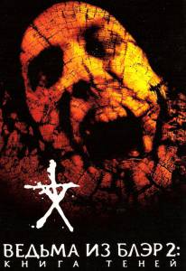    2:    - Book of Shadows: Blair Witch2 [2000]  online 